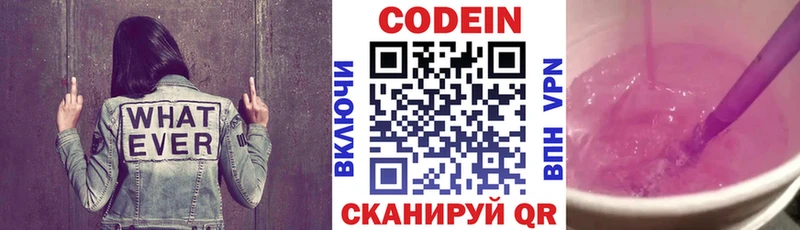 Кодеин напиток Lean (лин) где купить Арзамас